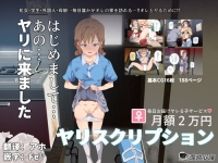[中文][にゅう工房 (にゅう)] 月額2万円 ヤリスクリプション ~毎日お届けヤレる子サービス~[204P/434MB][xy/百度]【3.24中文新漫】