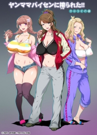 [中文][ヨロコビの国 (JOY RIDE)] ヤンママパイセンに搾られた ～憧れの最強ヤンキー人妻に告白する話～[622P/330MB][xy/百度]【6.8中文新漫】